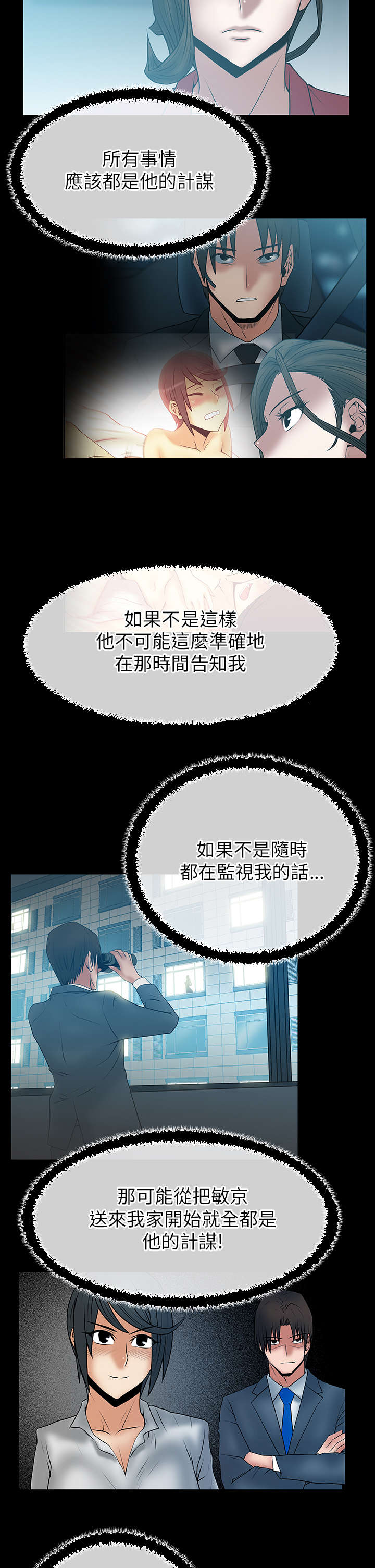 实习小组总结小组成员表现漫画,第47章：部长的亲信2图