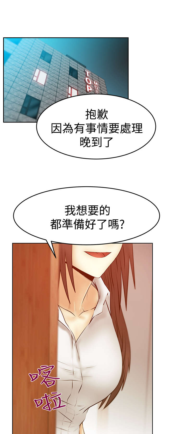 实习小职员漫画,第126章：代价4图
