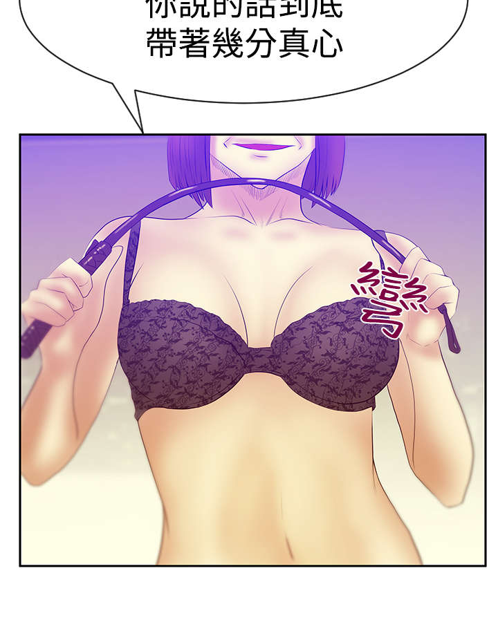 实习小神仙漫画,第111章：暴风雨的前夕2图