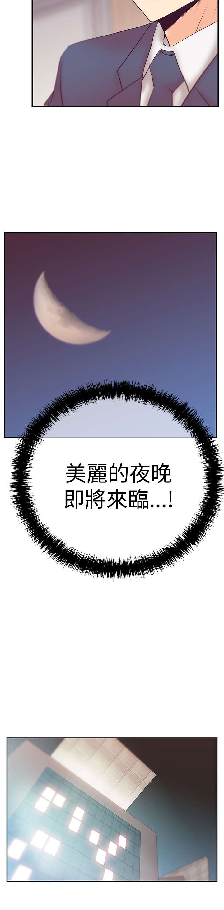 暑期工实习生漫画,第85章：美好5图