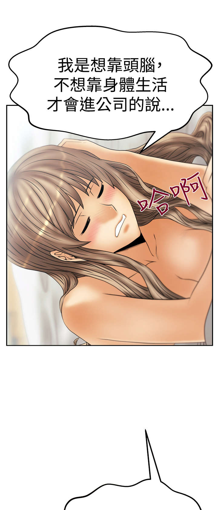 实习小组总结小组成员表现漫画,第95章：投身而入1图