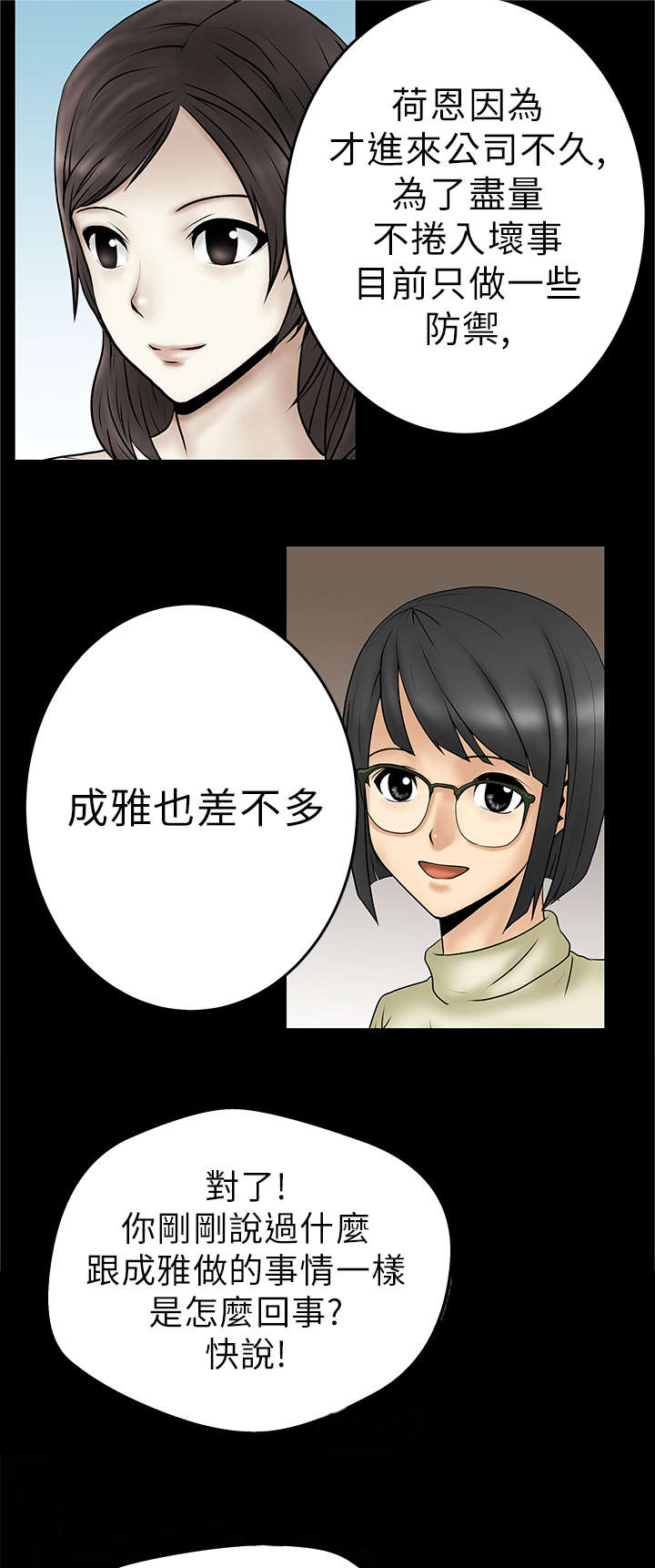 实习小职员漫画,第30章：可怕的公司5图