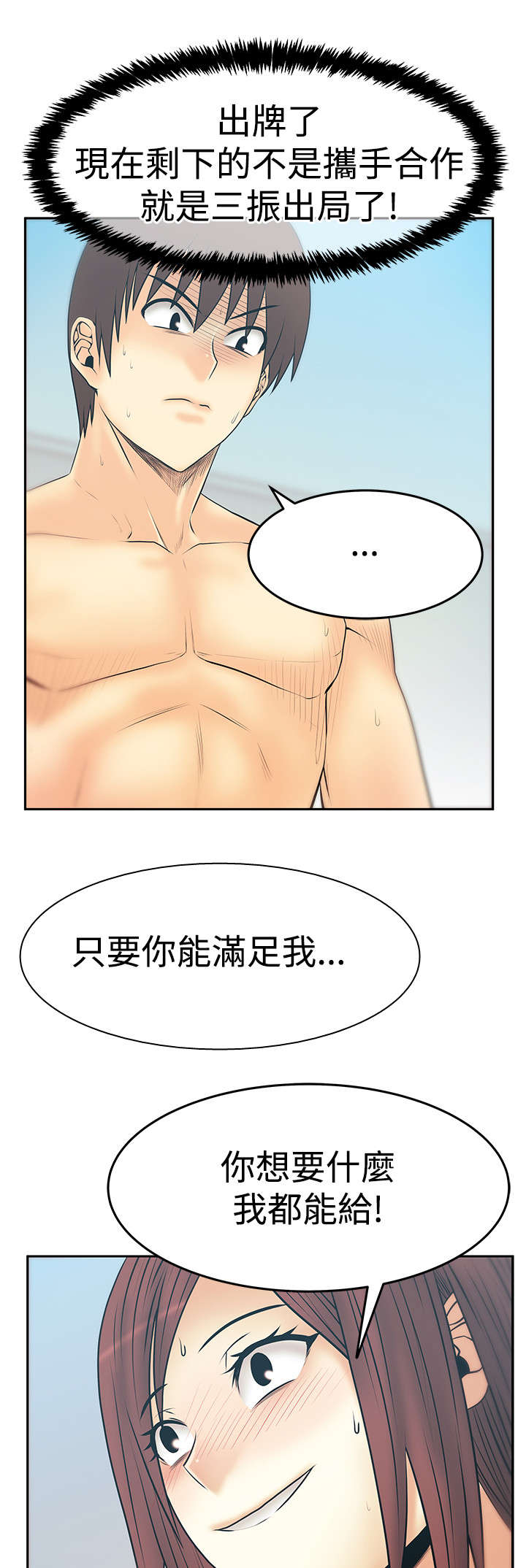 职员实习日志漫画,第122章：大逆转2图