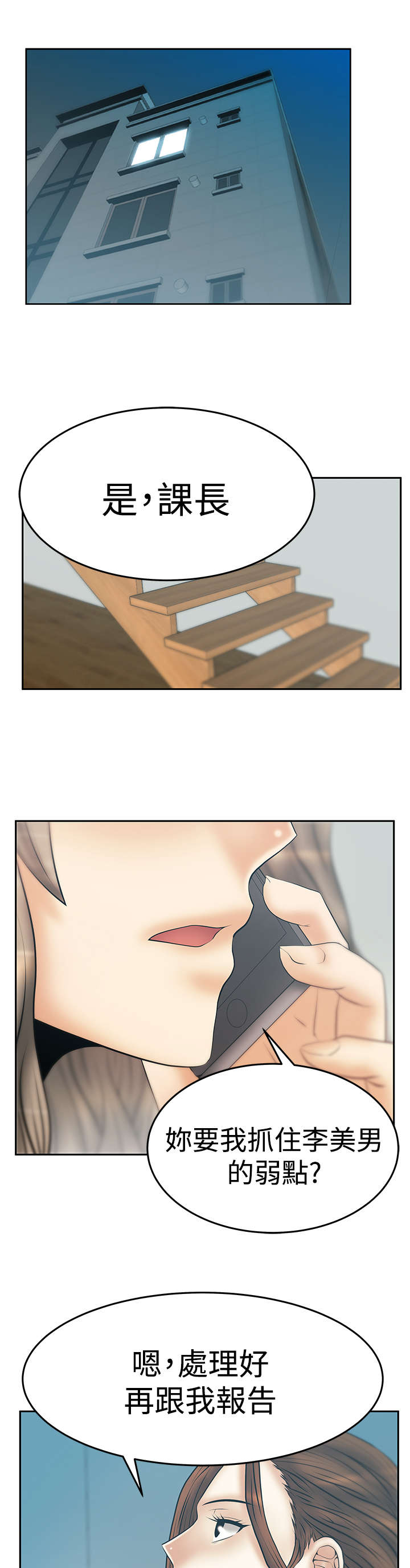 实习小组鉴定意见漫画,第128章：李美男？5图