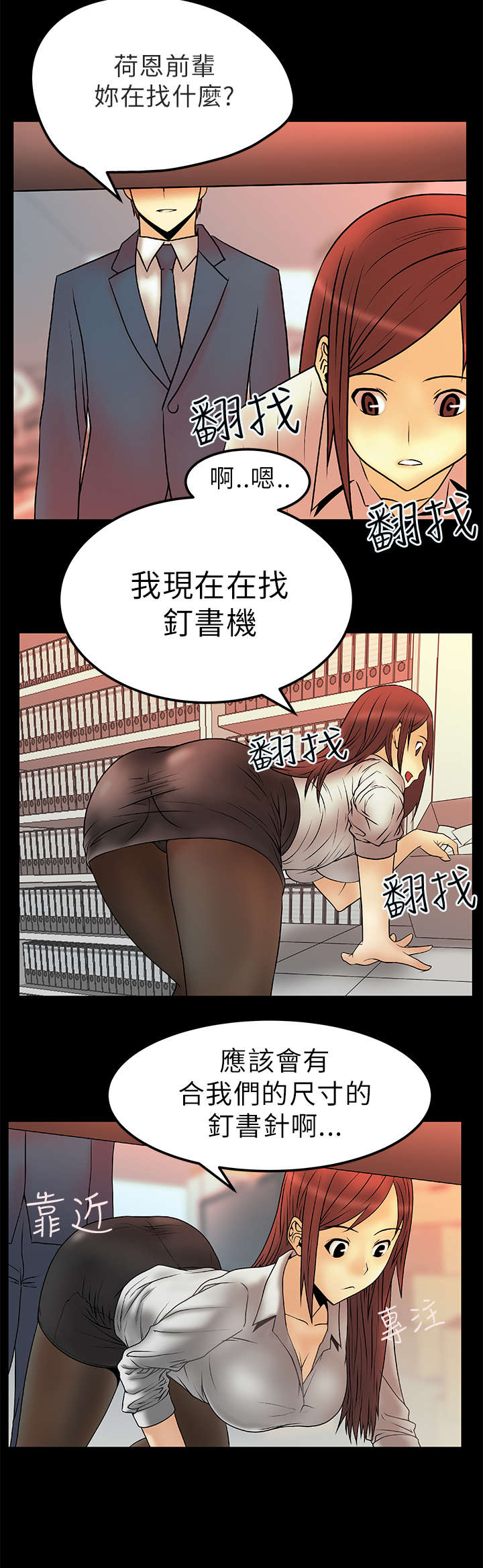 实习小职员漫画,第8章：毁掉荷恩？！5图