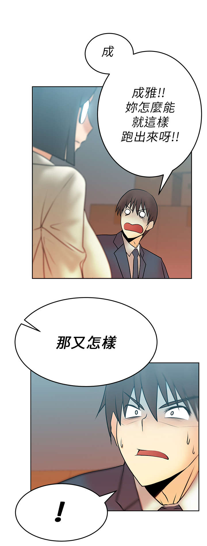 实习小职员漫画,第19章：顶级提案1图