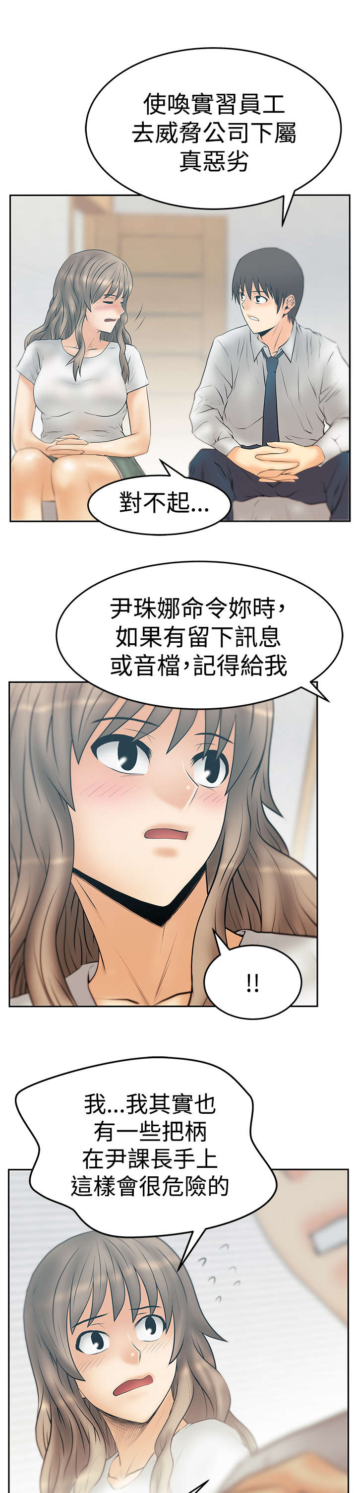 实习小结100字通用漫画,第131章：前辈的真心5图