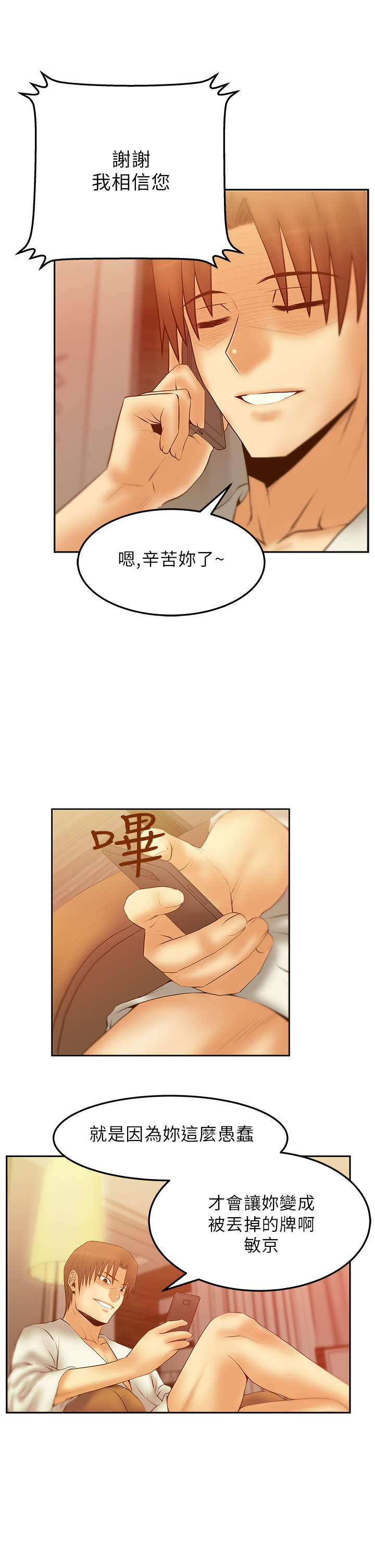 实习小组总结小组成员表现漫画,第53章：丢弃的牌1图