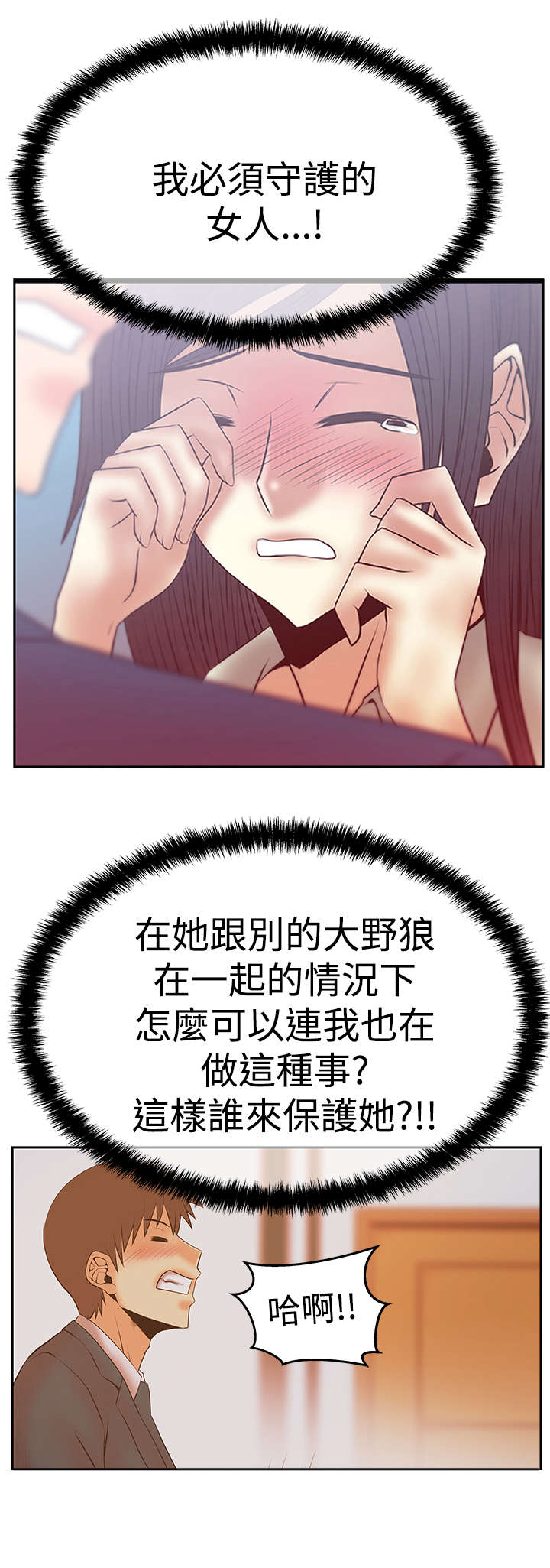 实习小厨漫画,第90章：他们的外务3图