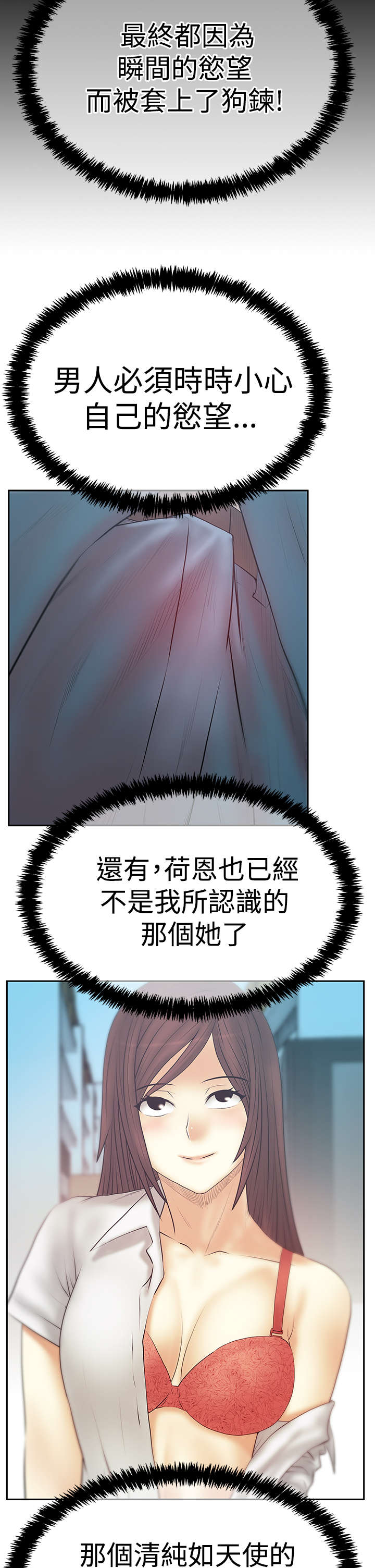 实习小组总结小组成员表现漫画,第119章：克制1图