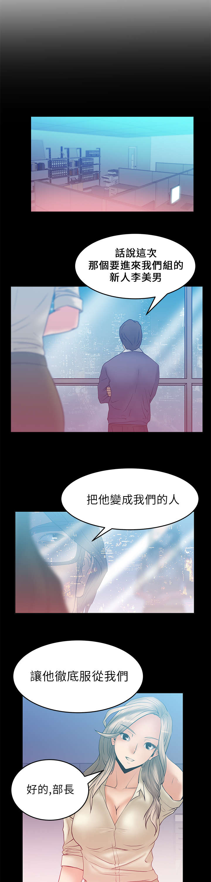 实习小结100字通用漫画,第10章：服从者1图