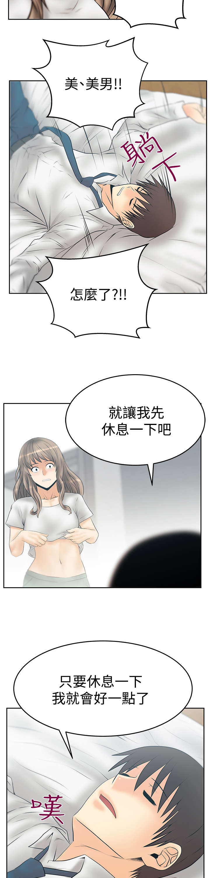 实习小厨漫画,第129章：休息一下3图