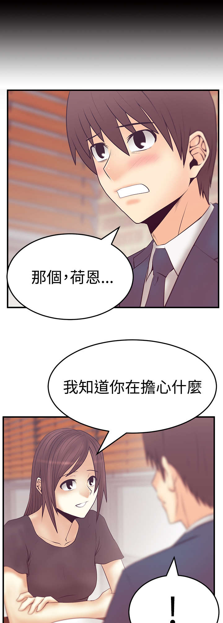 暑期工实习生漫画,第85章：美好3图