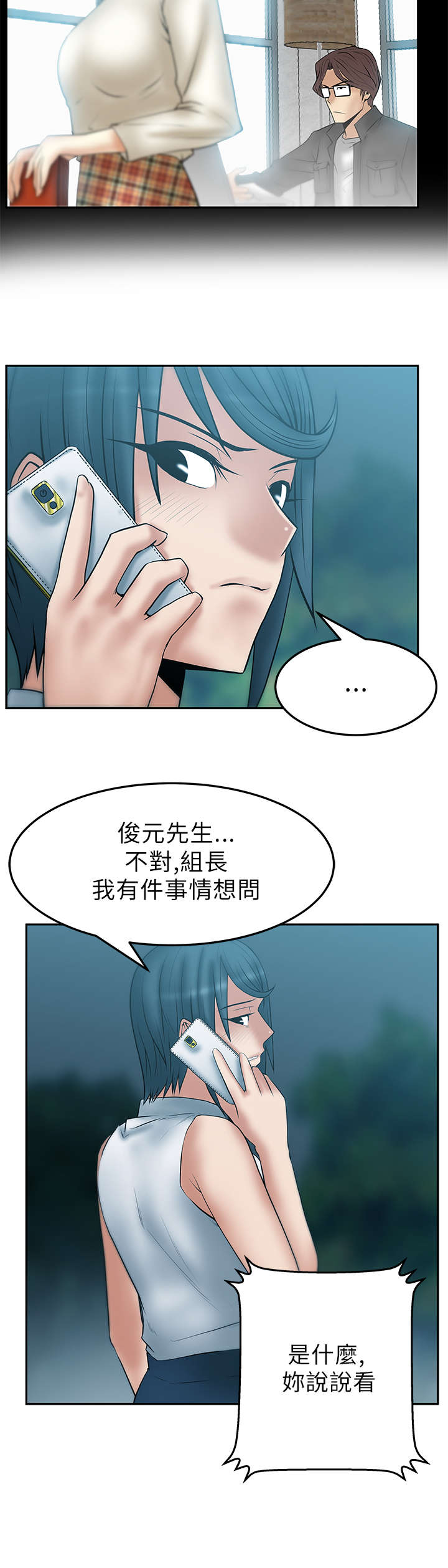 女主是实习职员漫画,第53章：丢弃的牌5图