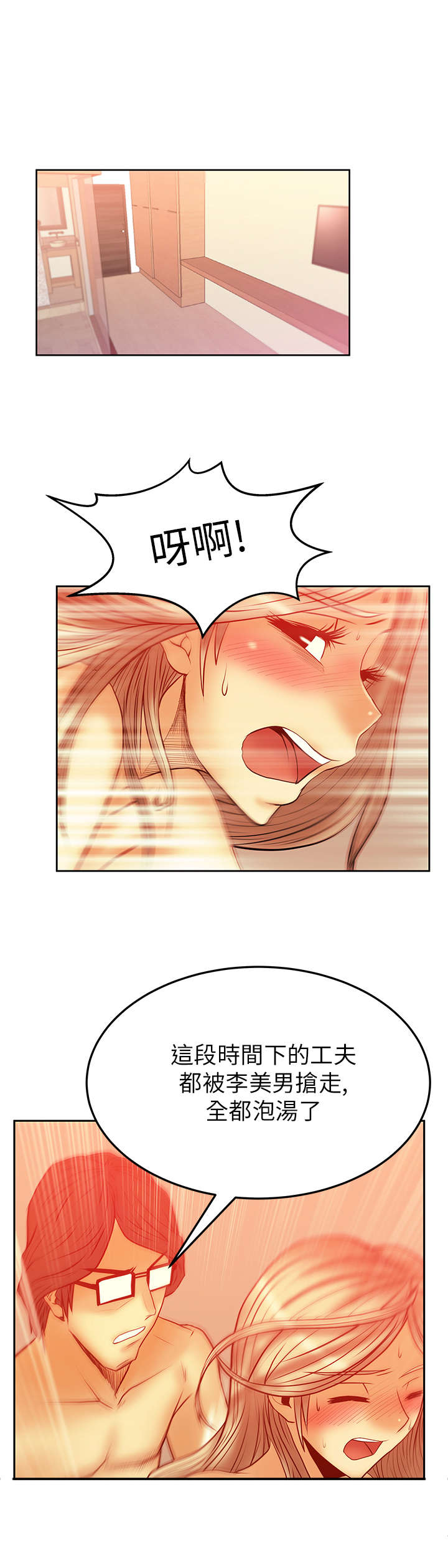 实习小组总结小组成员表现漫画,第44章：进入泥淖1图