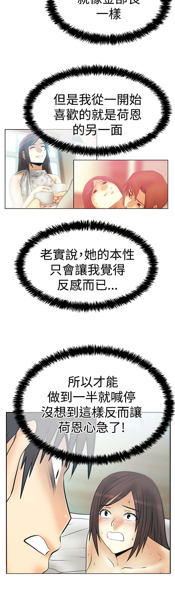 实习工作应聘漫画,第122章：大逆转4图