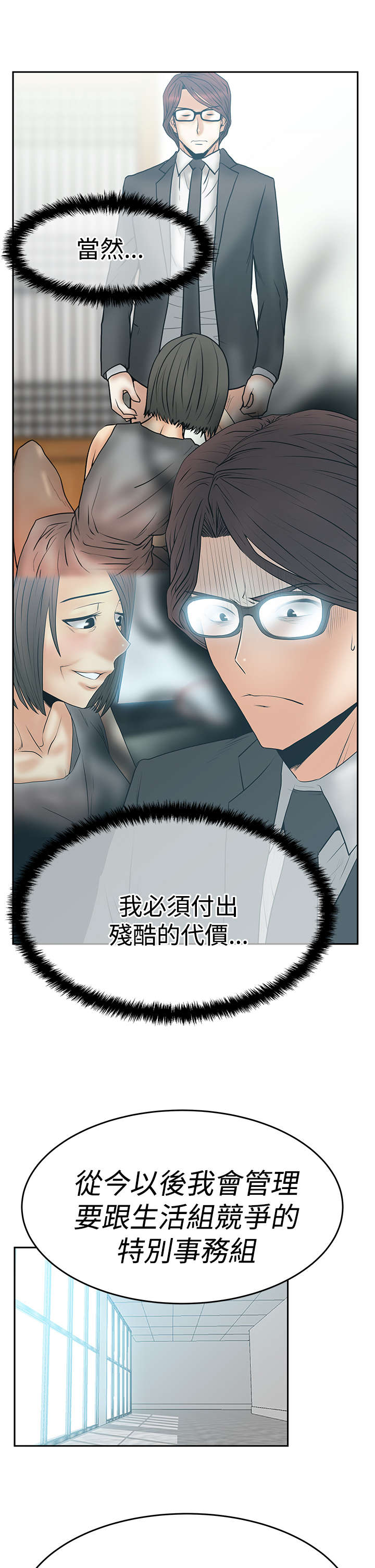 暑期工实习生漫画,第92章：态度转变5图