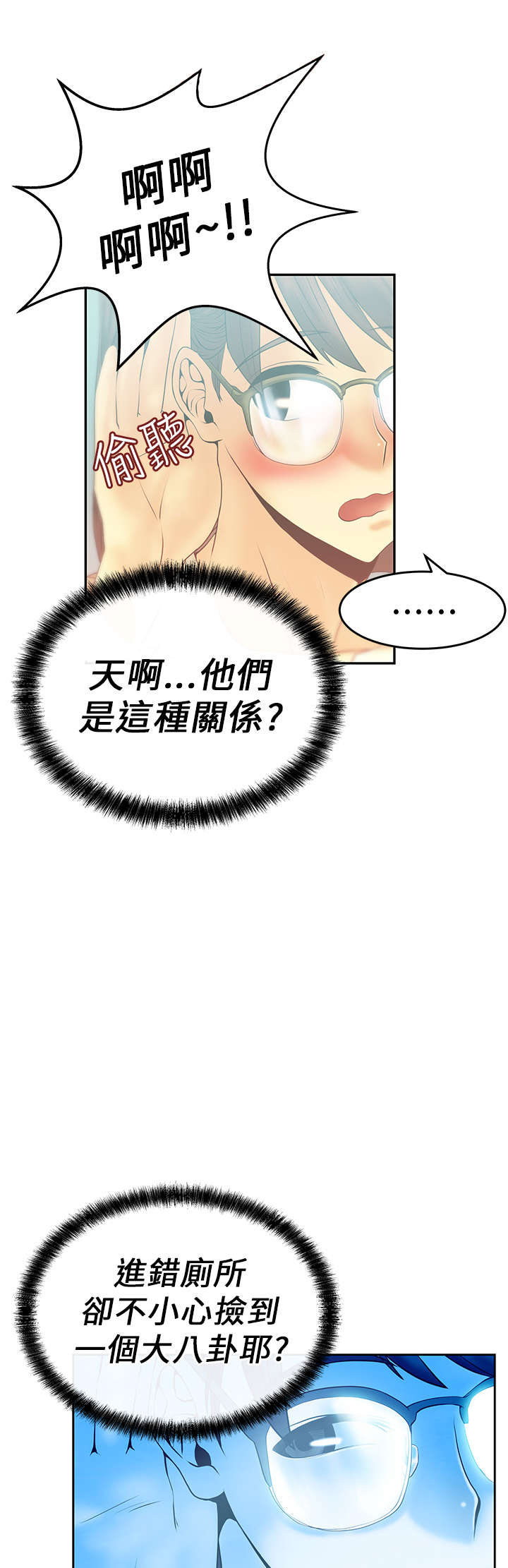 实习小职员漫画,第14章：没两样4图