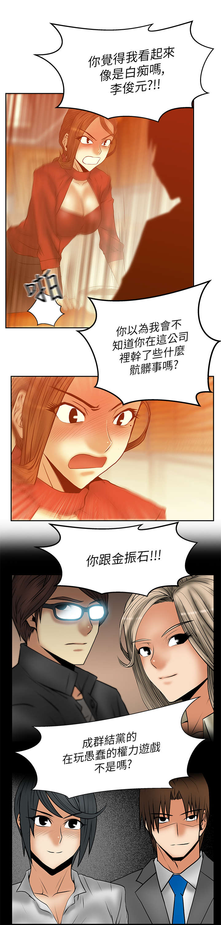 实习小职员漫画,第59章：开门见山2图