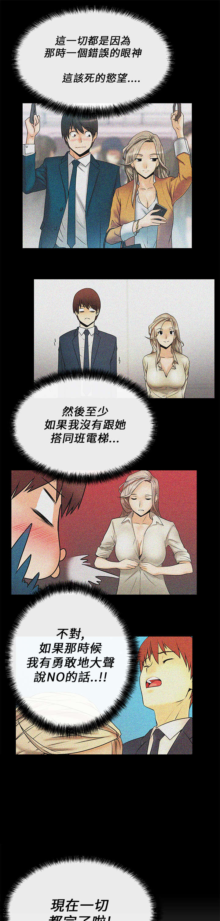 实习小职员漫画,第16章：她的真面目2图