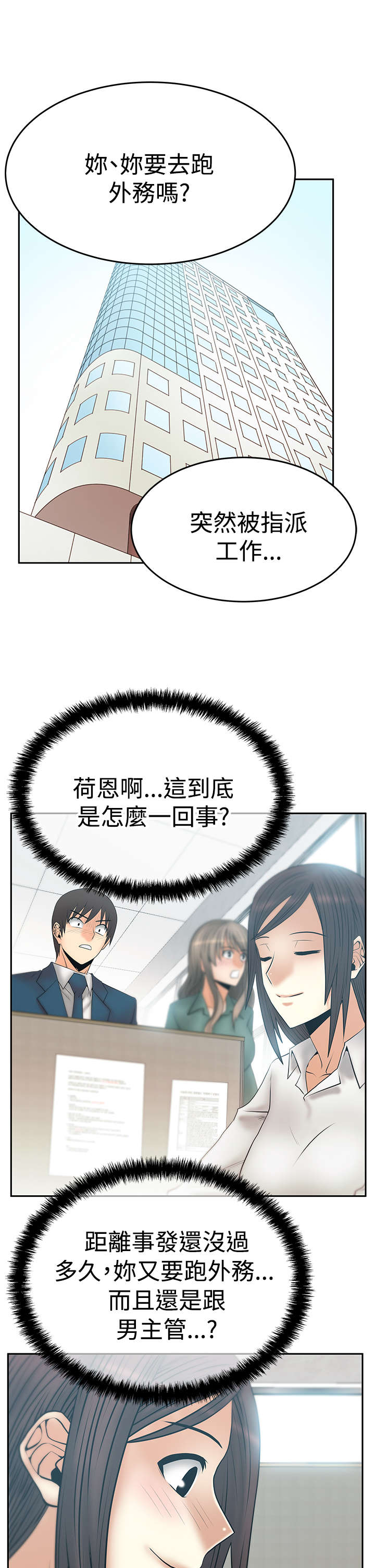 实习小组鉴定意见漫画,第88章：跑外务1图