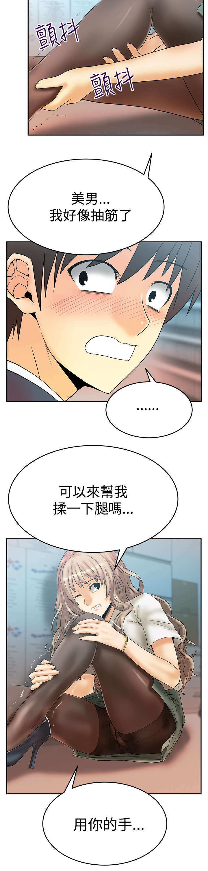 实习小职员漫画,第81章：金部长东山再起4图