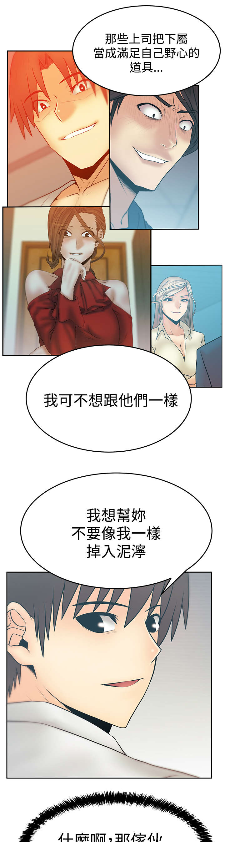实习工作应聘漫画,第131章：前辈的真心2图