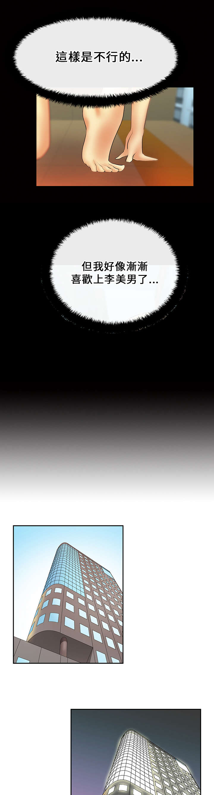 实习小警察日常训练漫画,第21章：各自的想法5图