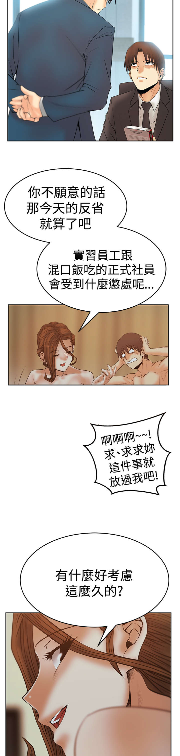 实习小职员漫画,第98章：间谍1图
