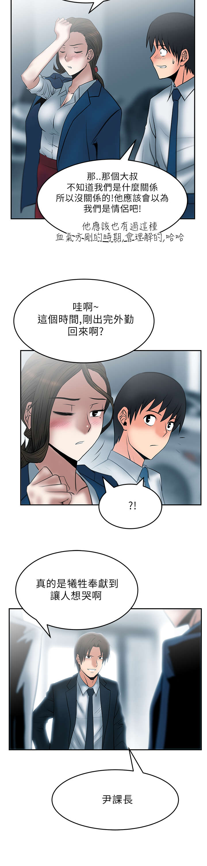 怎么招聘实习生员工漫画,第34章：领导者的风范2图