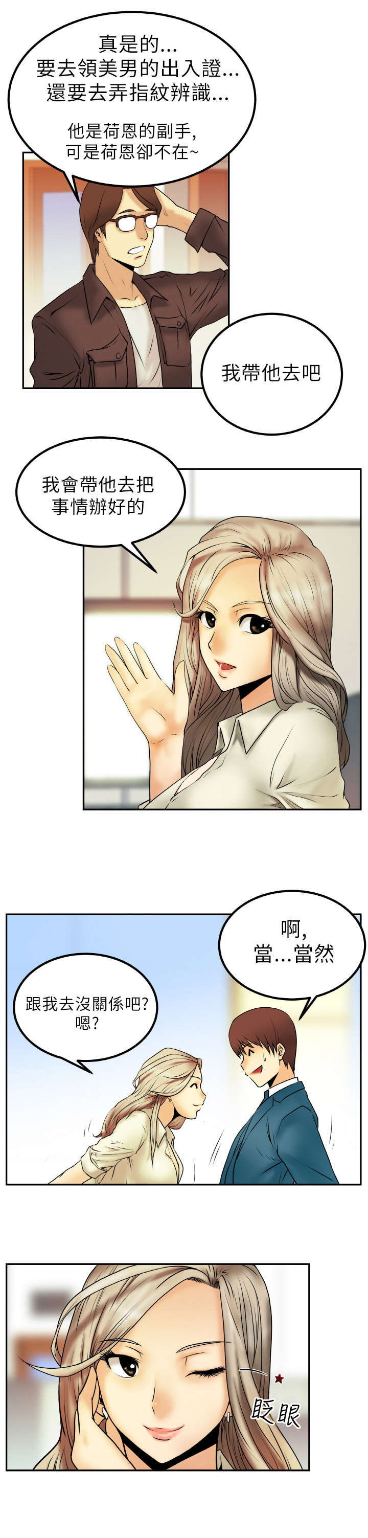 实习小职员漫画,第2章：公司2图