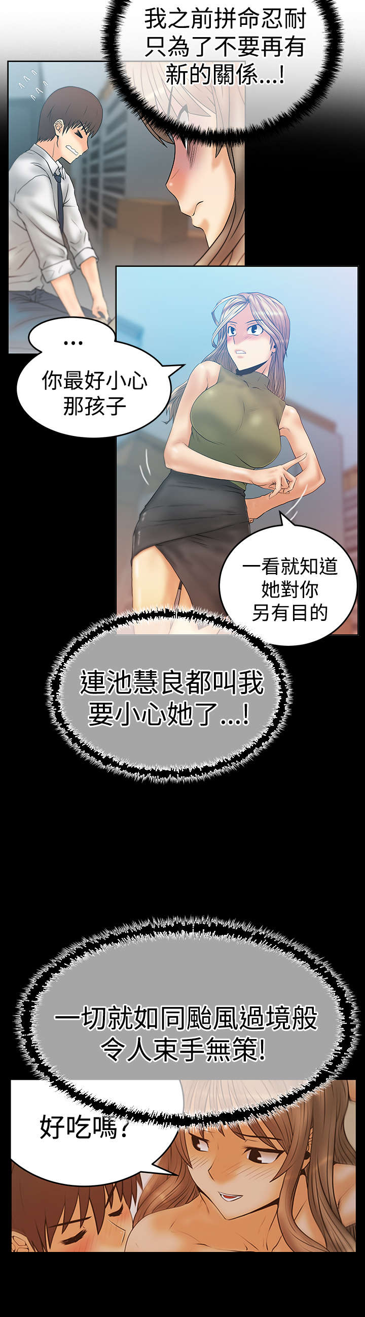 实习小组总结小组成员表现漫画,第91章：任务成功2图