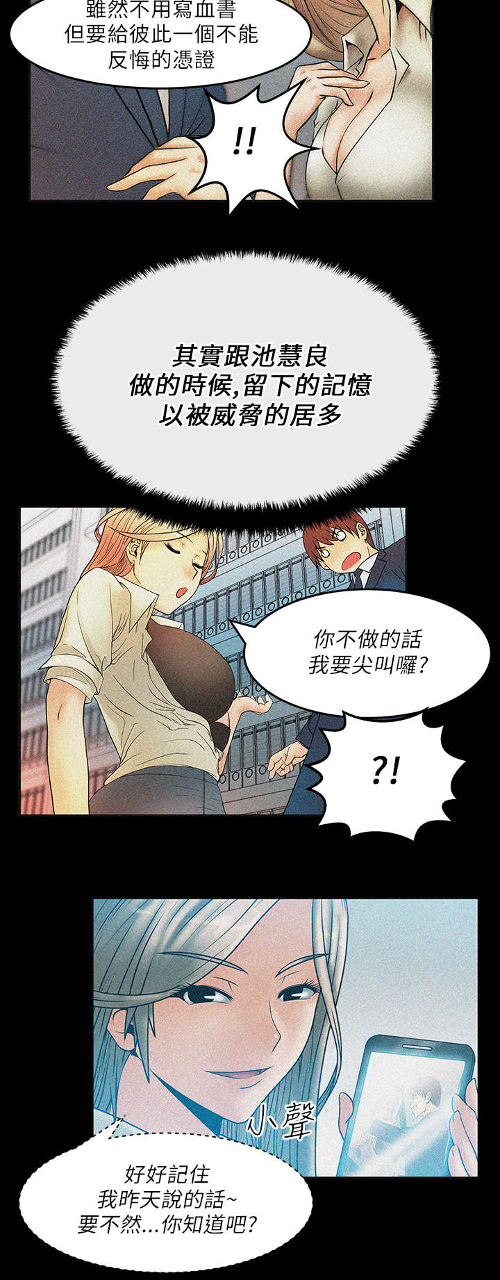 实习小结100字通用漫画,第26章：猜不透的心3图