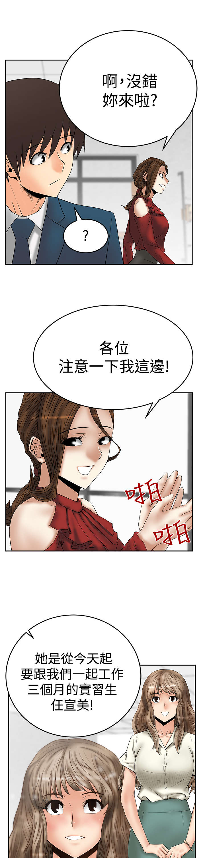 暑期工实习生漫画,第80章：新来的实习生1图