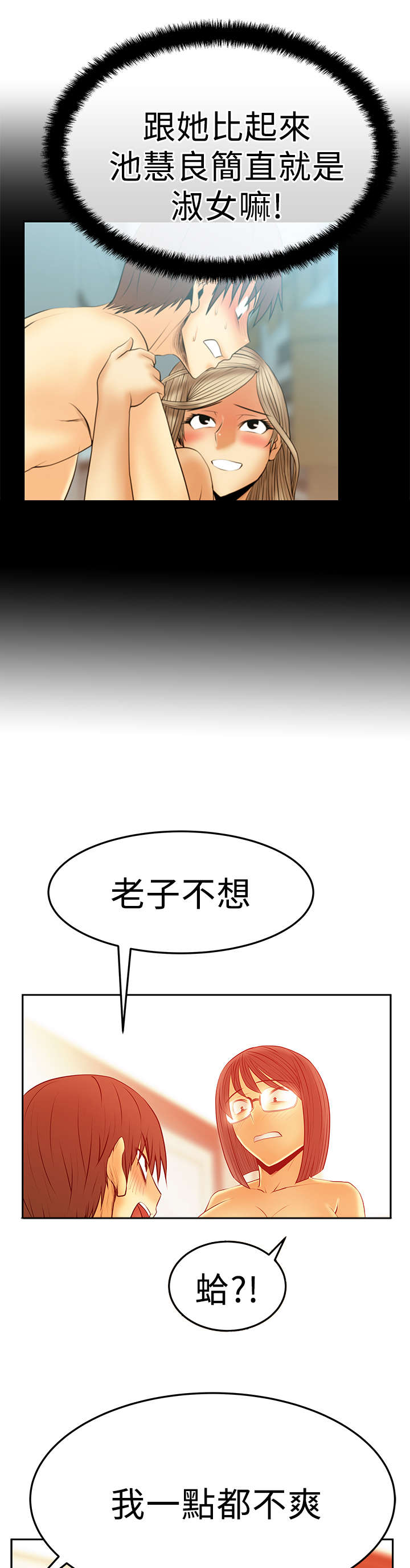 实习小组鉴定意见漫画,第72章：激怒4图