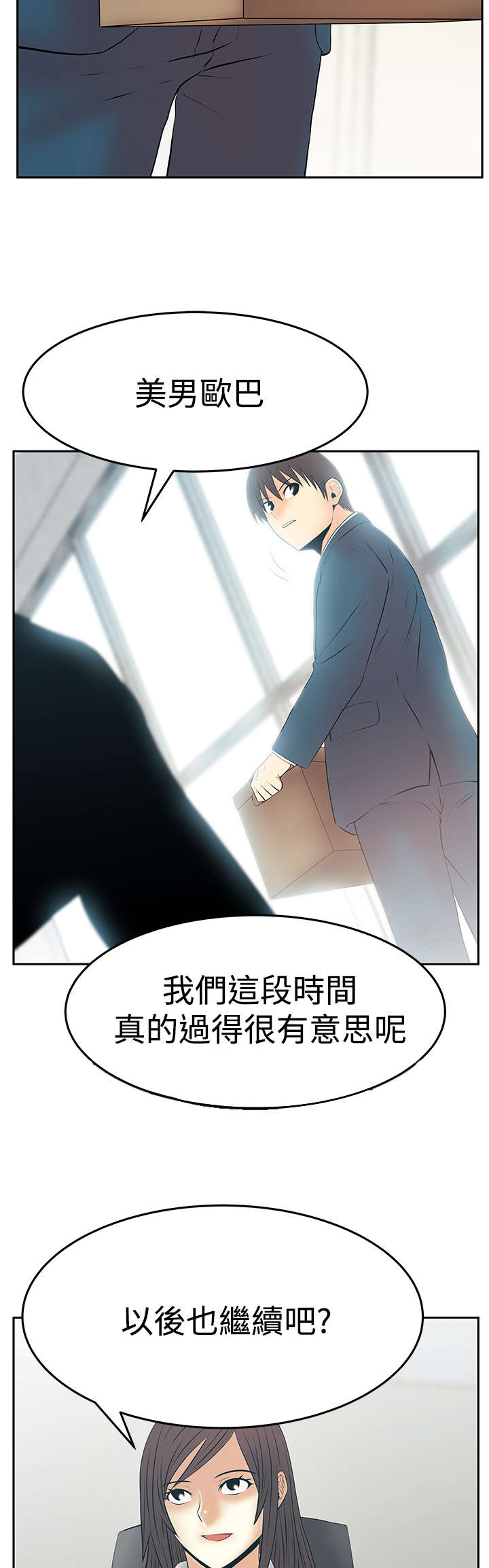 实习小结收获漫画,第137章：再见（Adios）3图