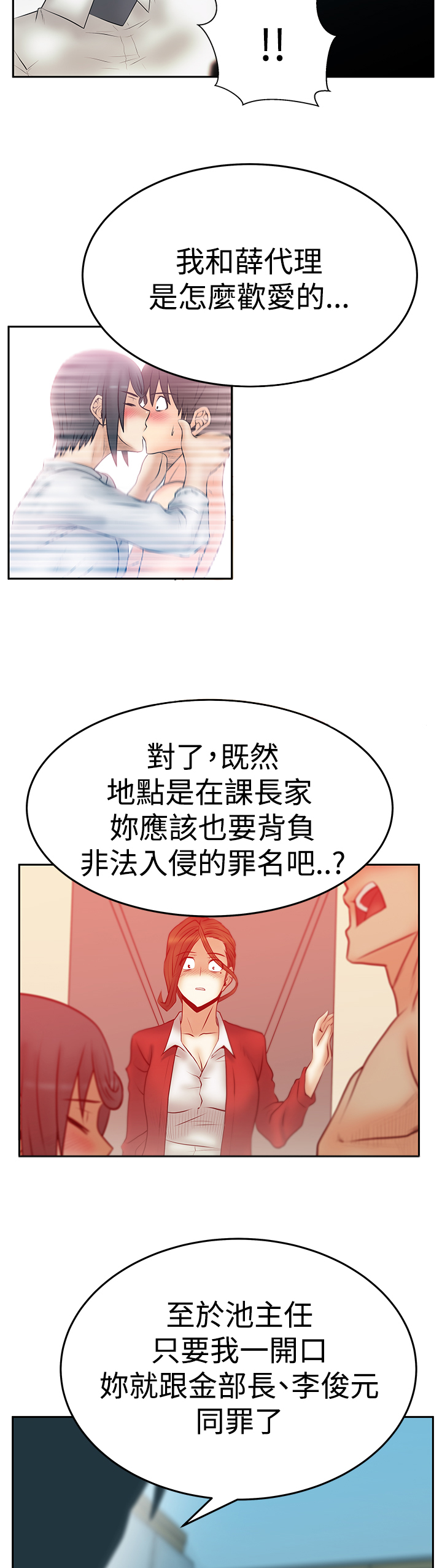 实习小结100字通用漫画,第135章：服从的上司们3图
