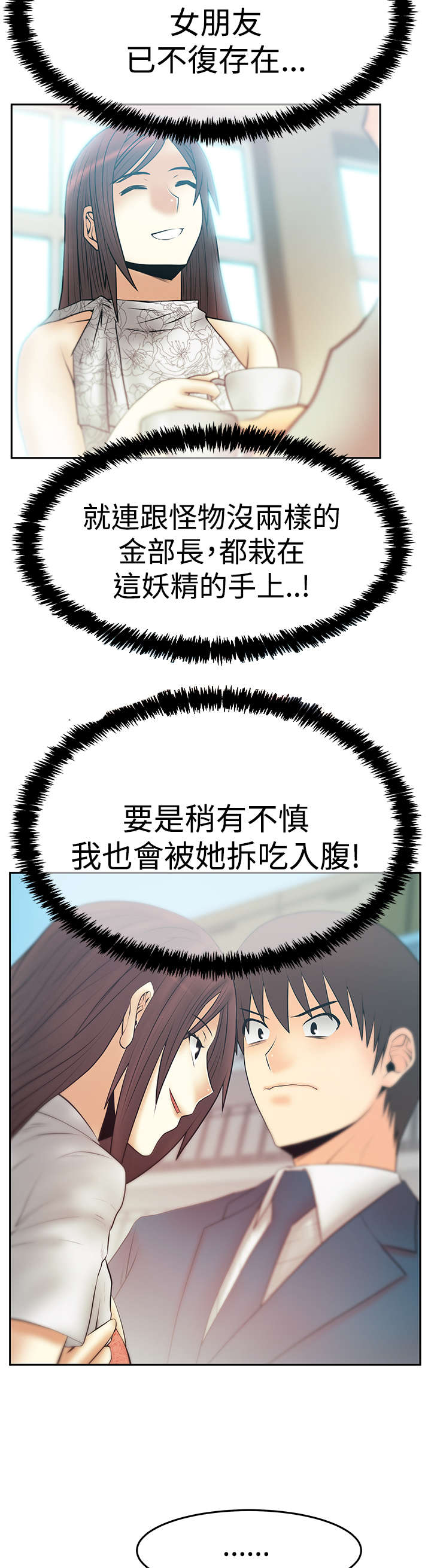 实习小组总结小组成员表现漫画,第119章：克制2图