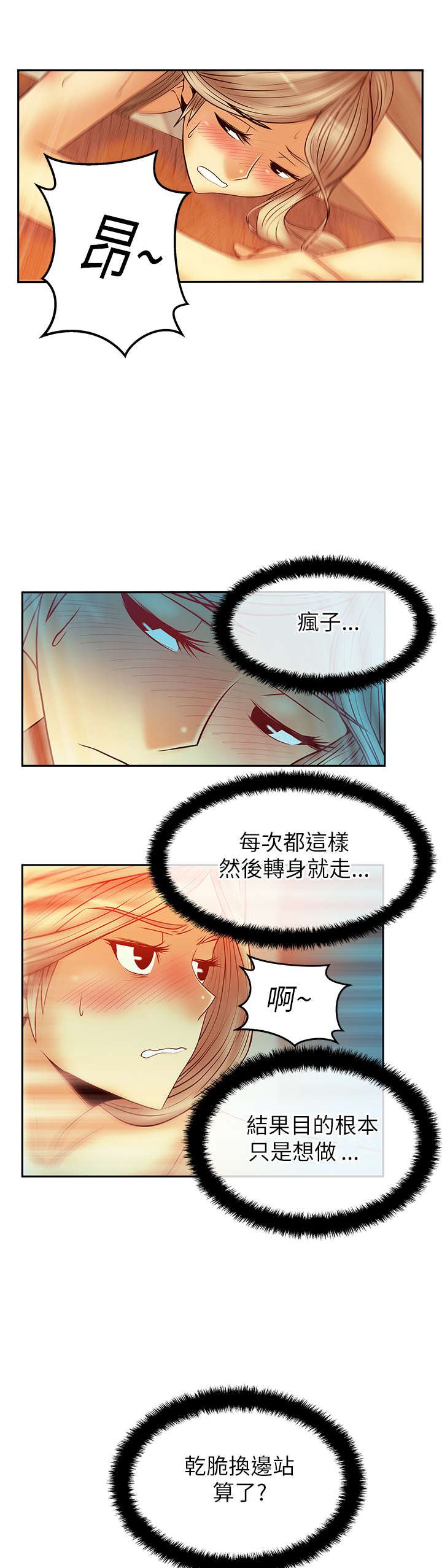 实习小组总结小组成员表现漫画,第44章：进入泥淖4图