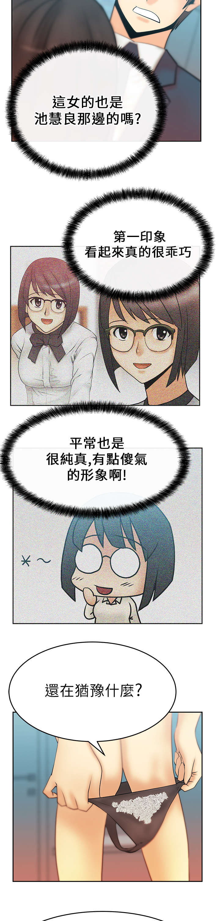 实习小职员漫画,第16章：她的真面目1图
