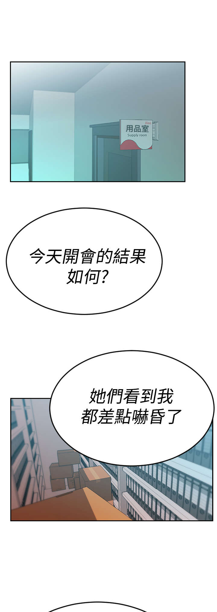 暑期工实习生漫画,第92章：态度转变3图
