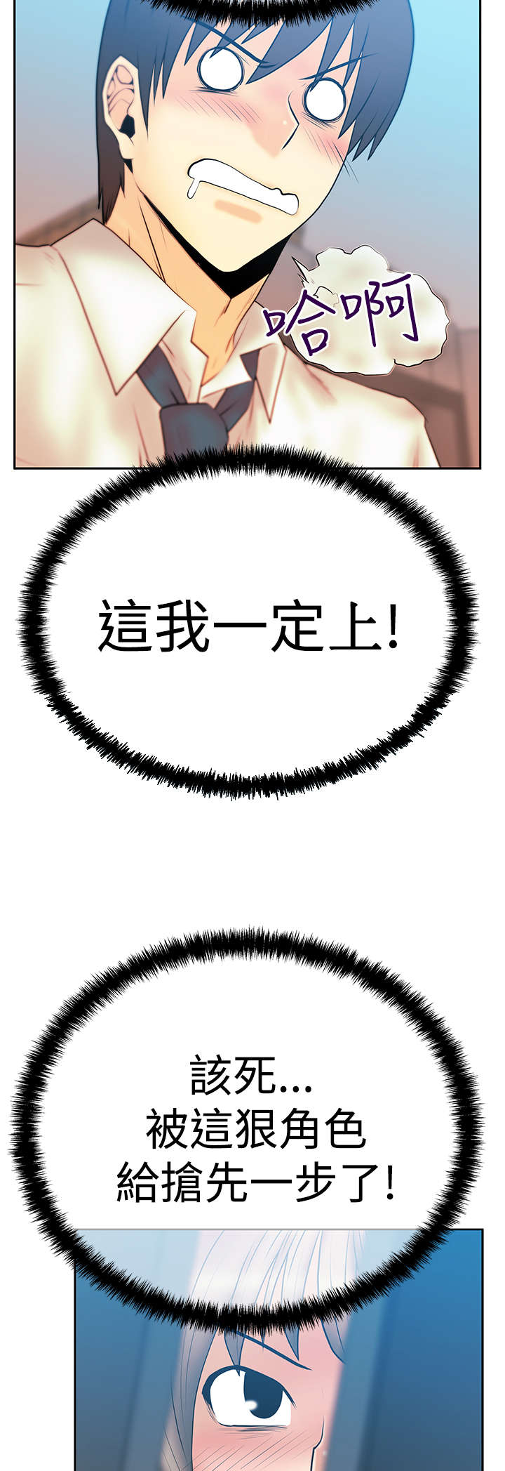 实习小职员漫画,第84章：确认同盟3图