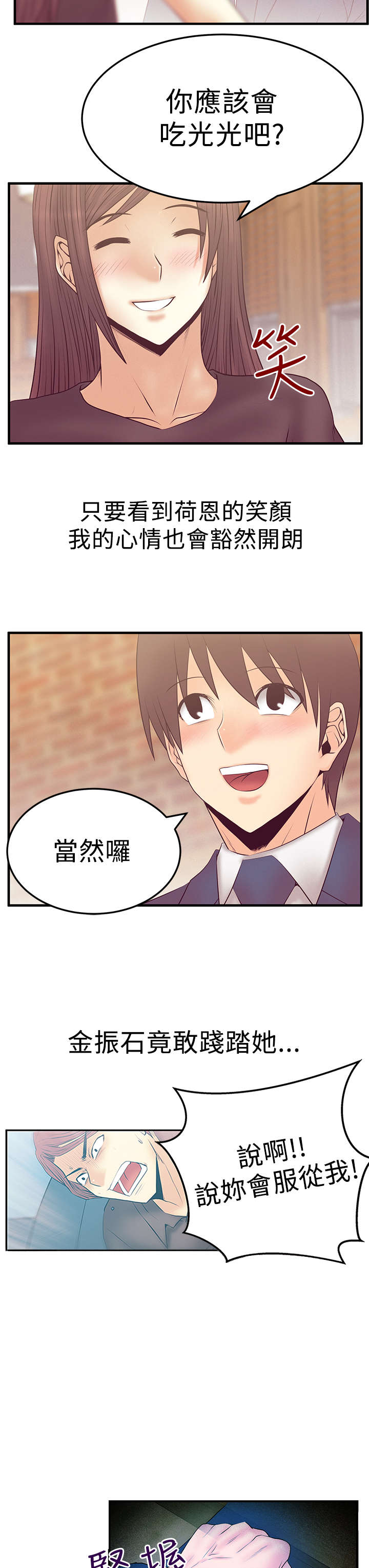 实习小结100字通用漫画,第85章：美好3图