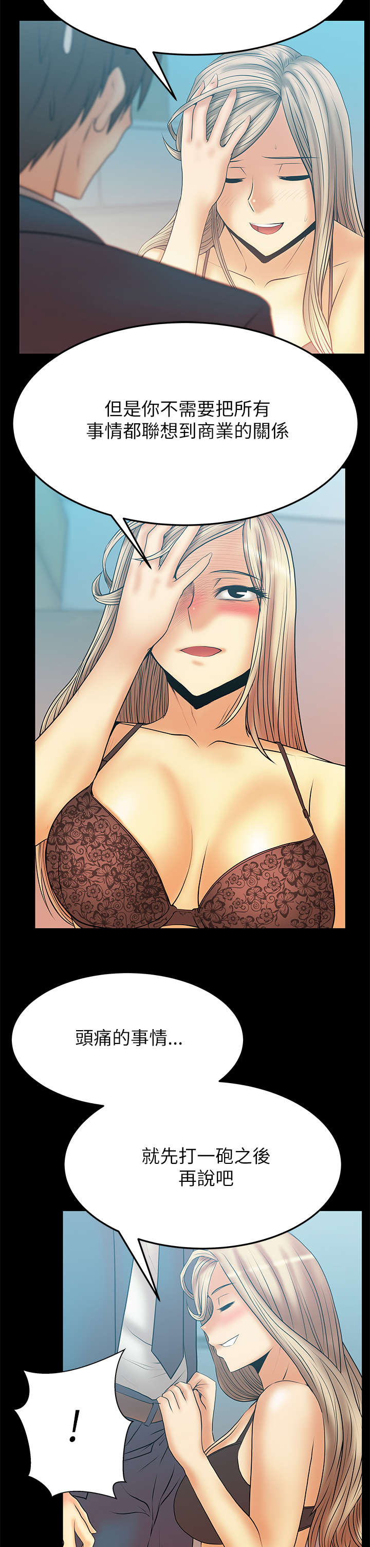 办公室职员实习周记漫画,第57章：玩个游戏5图