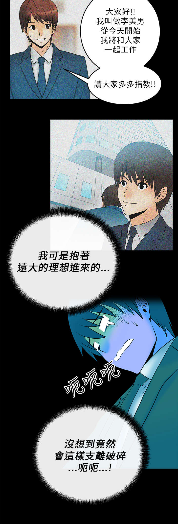 实习小职员漫画,第16章：她的真面目1图