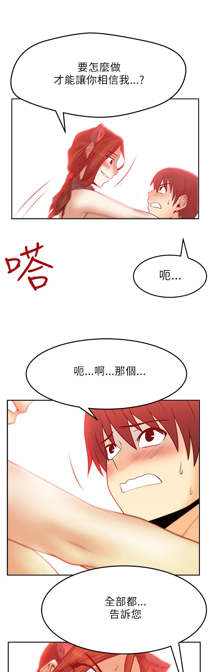 实习小结收获漫画,第52章：坦白5图