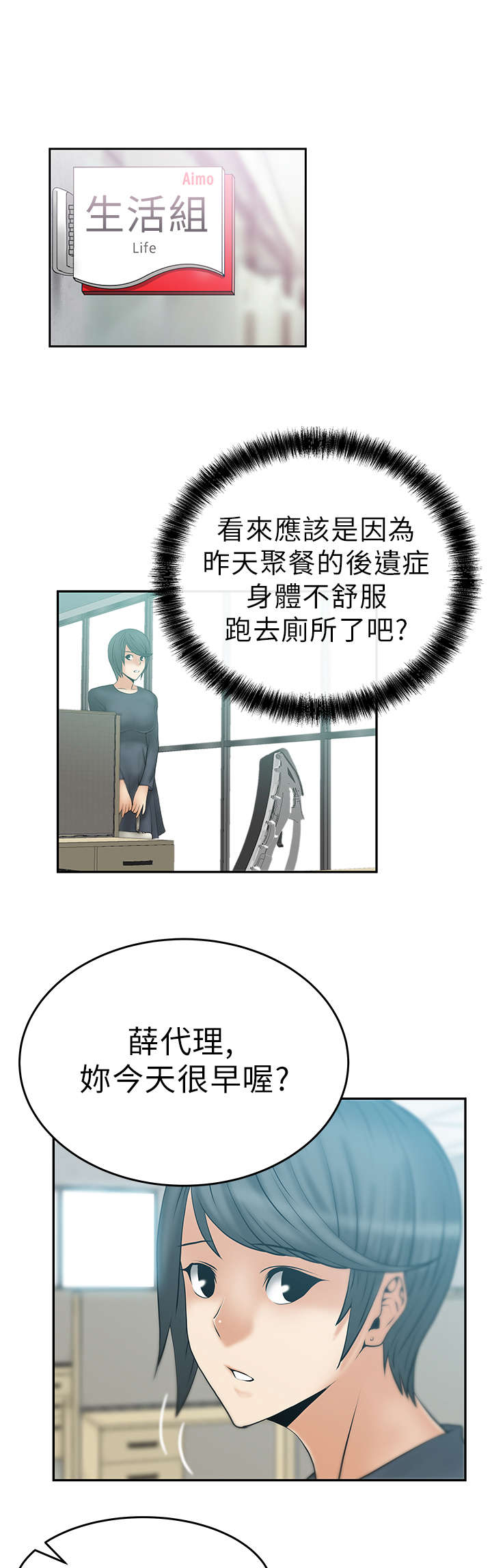 实习小结范文漫画,第17章：姜是老的辣？1图