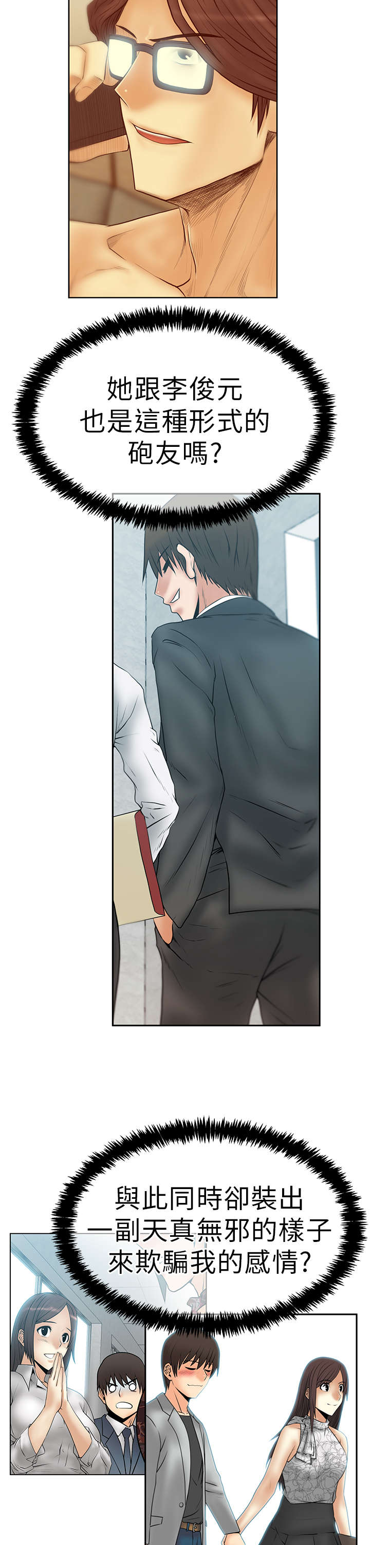 实习小职员漫画,第122章：大逆转5图