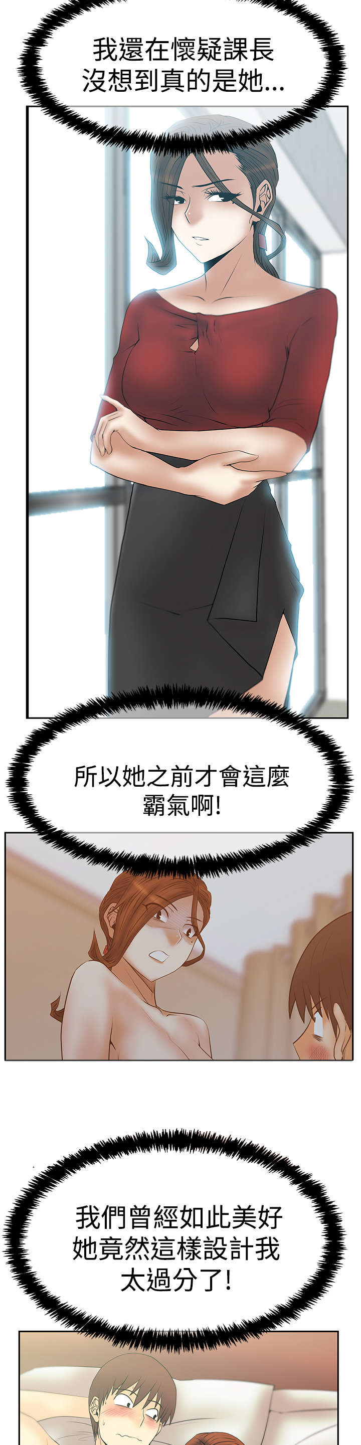 实习小队长有工资吗漫画,第107章：驯服5图