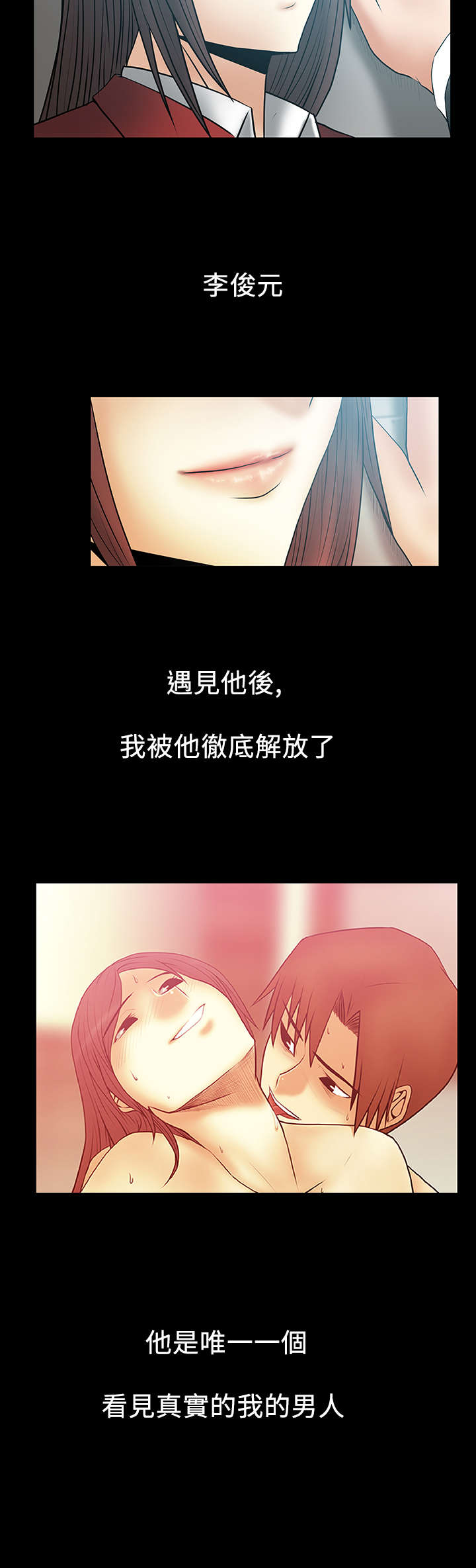 暑期工实习生漫画,第67章：真实的荷恩5图